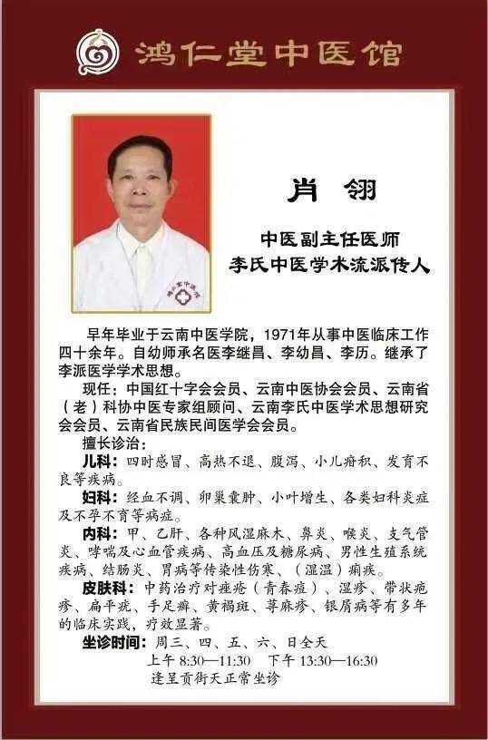 昆明鸿仁堂中医馆多位专家舍身忘我,坚守岗位上坚持坐诊!