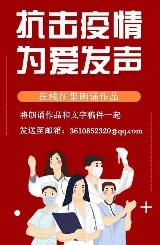 【抗击疫情·为爱发声】第9期:写给我心中的英雄—钟南山爷爷 朗读者