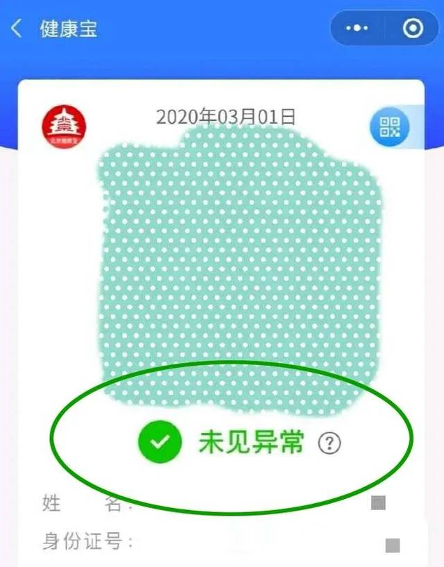 全体注意!北京版健康码"健康宝"来了!所有市民,返京人员可凭码出行!