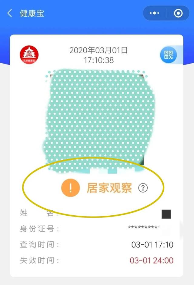 北京版健康码"健康宝"来了所有市民,返京人员可凭码出行