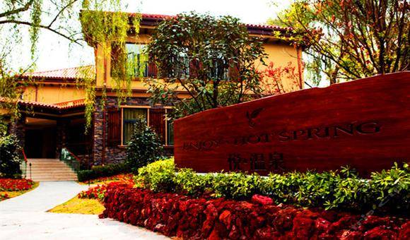 郑州思念果岭悦温泉感受泡温泉带来的快乐
