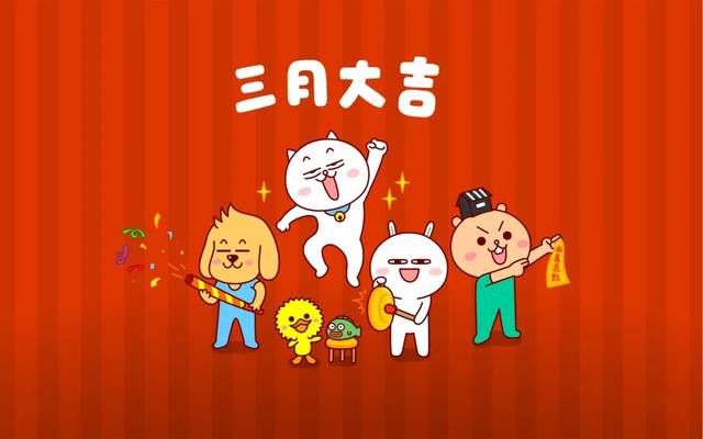 三月大吉图片道文创图片