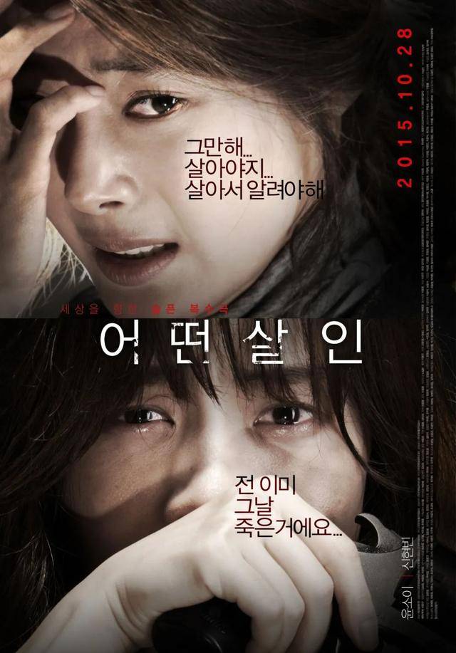 谋杀电影韩国版图片