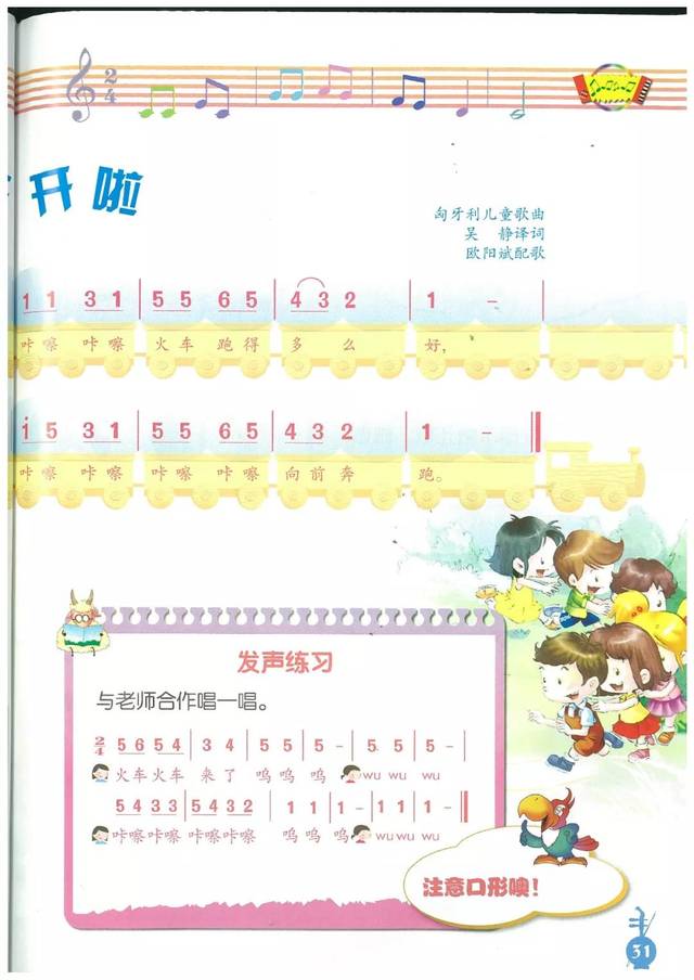 人音版小学音乐一年级下册电子课本(高清版)