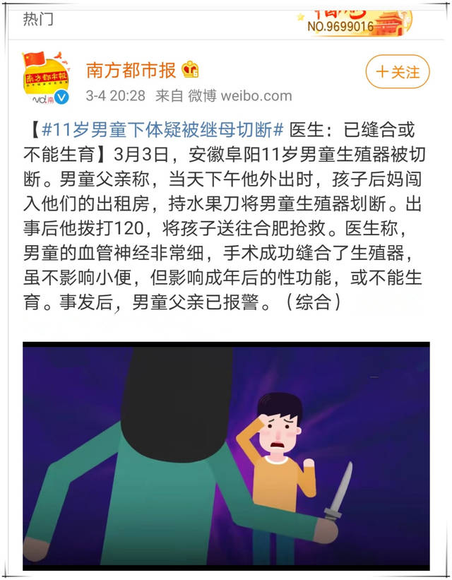 11歲男童生殖器疑被繼母切掉,或不能生育:如此傷害,死刑可否?