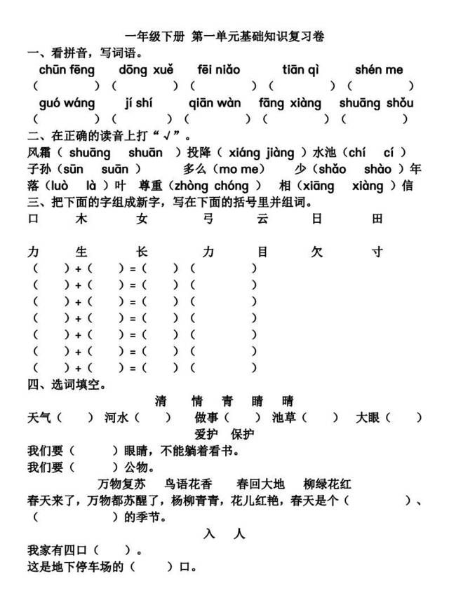 统编语文1-6年级（下册）第1-2单元基础知识复习卷及答案丨可下载_手机