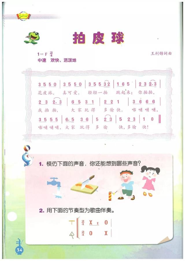 人音版小学音乐一年级下册电子课本(高清版)