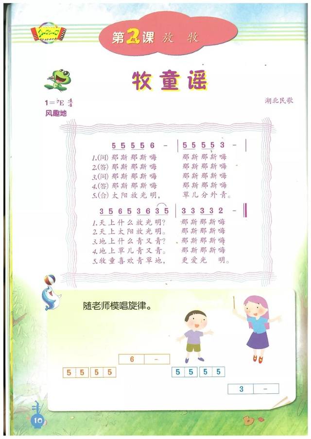 人音版小学音乐一年级下册电子课本(高清版)