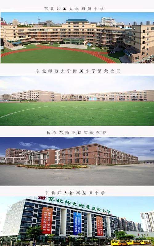 长春北师大附属小学图片