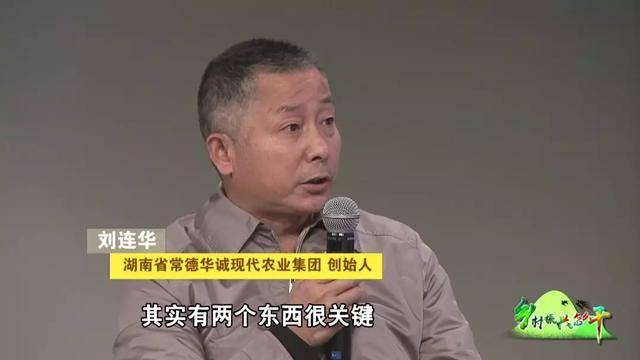 彭山人|刘连华——农文旅垦荒人