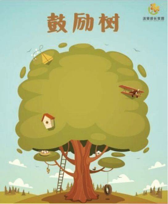 暖阳教育 | 家长幸福学堂视频课程/鼓励树