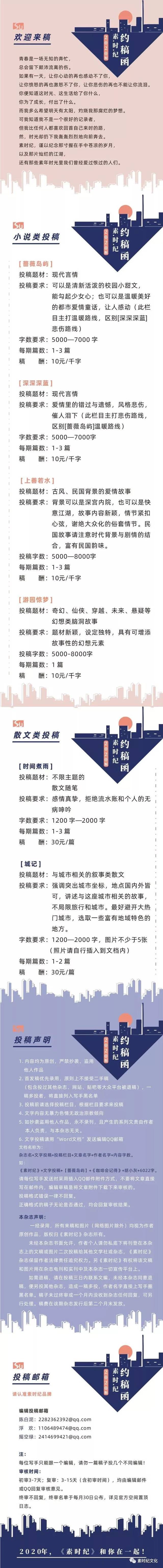 《素时纪》杂志最新约稿函(新刊易过)