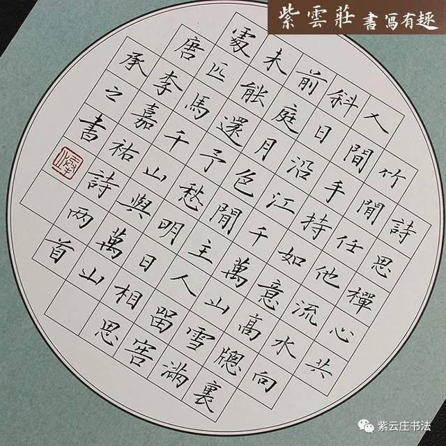 165字的书法内容图片