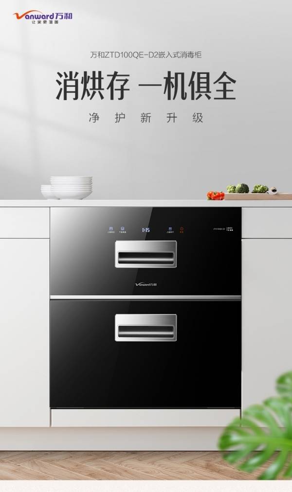 流行病高发期重防护 万和消毒柜让你吃得健康