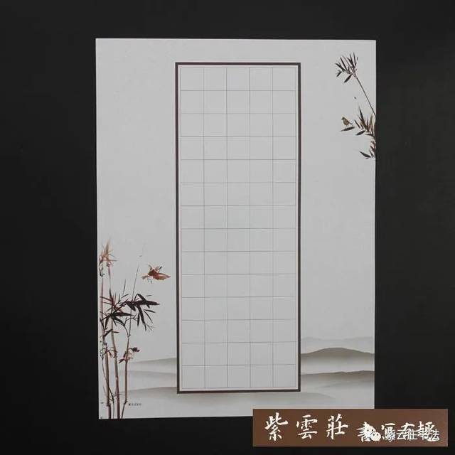 紫云庄硬笔作品纸三首五绝60字