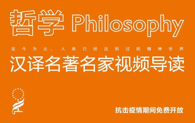 如何学习哲学| 汉译名著名家导读_手机搜狐网