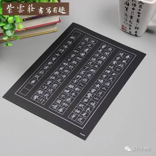 紫云庄硬笔作品纸四首七绝112字_手机搜狐网