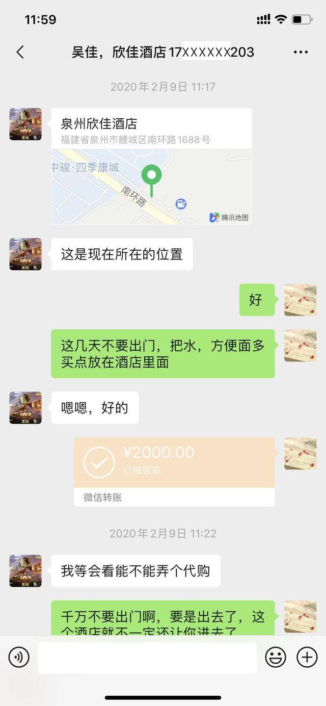 吳佳在與妹妹微信交流時發給妹妹酒店的定位,還將微信備註改名