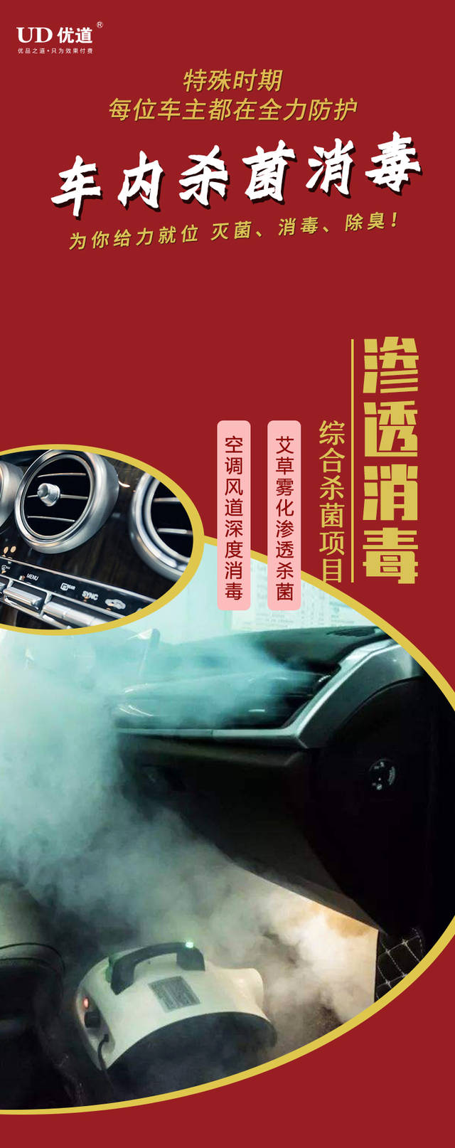 优道艾草雾化车内杀菌车内消毒必备助你安心出行