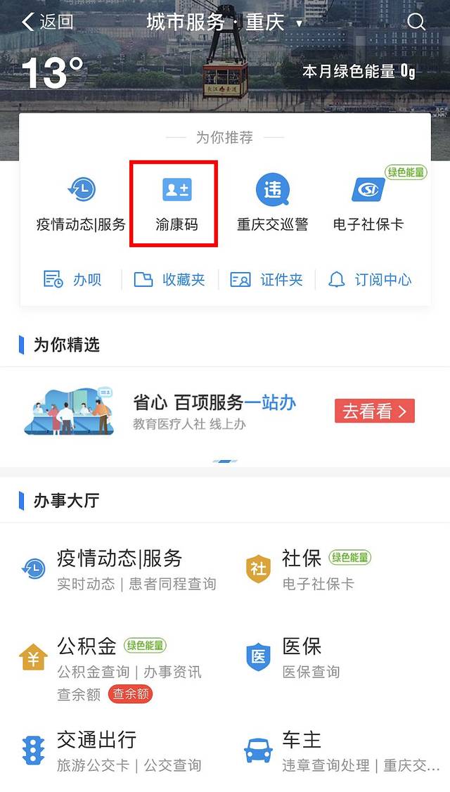 怎样为自己和家人申领渝康码?沙团团给你送教程来了!