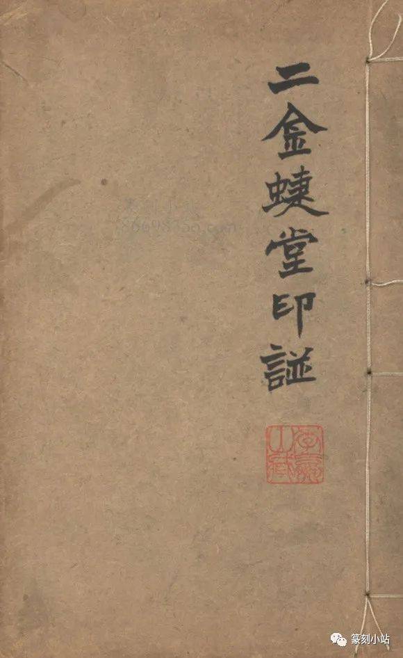 印谱收藏家林章松，浅说赵之谦存世印谱，前后共有十九种_搜狐网