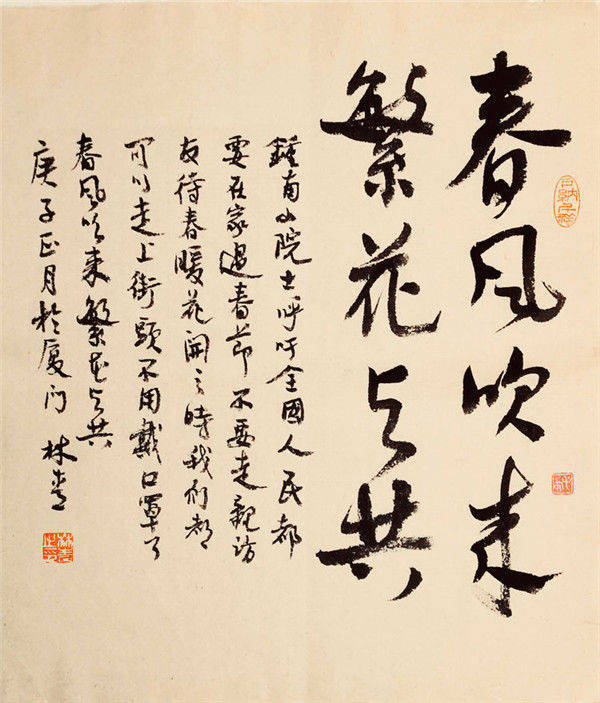 书法名家林青书法抗疫作品选