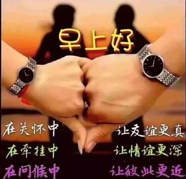 兄弟姐妹们早上好图片