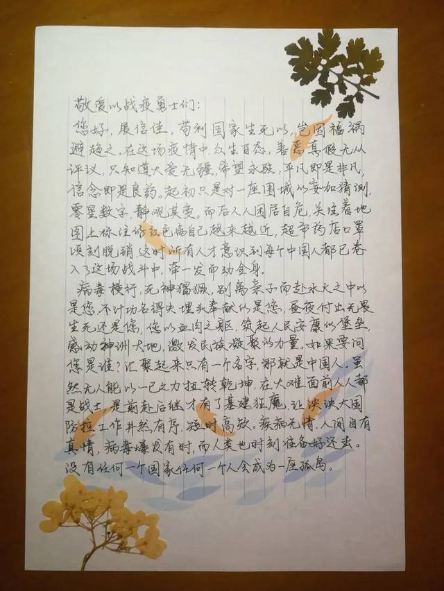 "信传温情,以爱抗疫"主题书信活动作品展(一)
