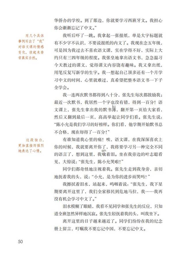 部编版语文六年级下册习作例文《别了语文课《阳光的两种用法》图文