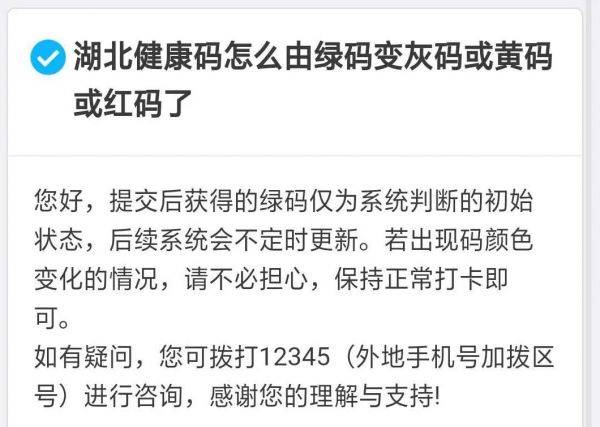 若市民對健康碼顏色存疑,可撥打12345(外地手機號加撥