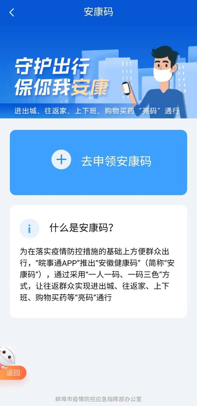 "安康码"申领使用操作指南以及相关问题的解答