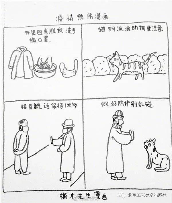 艺术抗击疫情:抗"疫"路上"漫画"有话