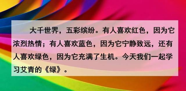 艾青笔下的"绿"给我们留下了很多想象的空间,宗璞笔下的"绿,又带给