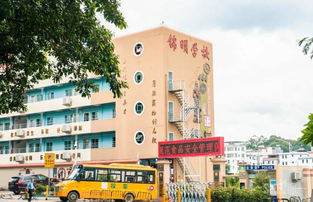 锦明学校