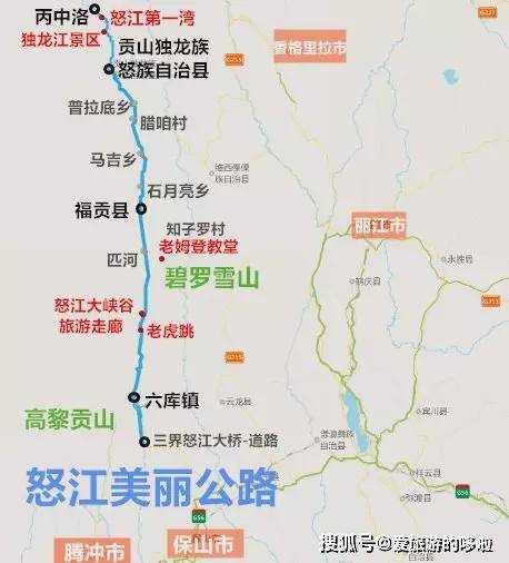 六库镇→怒江大峡谷旅游走廊(老虎跳,高黎贡山,碧罗雪山)→匹河怒族乡