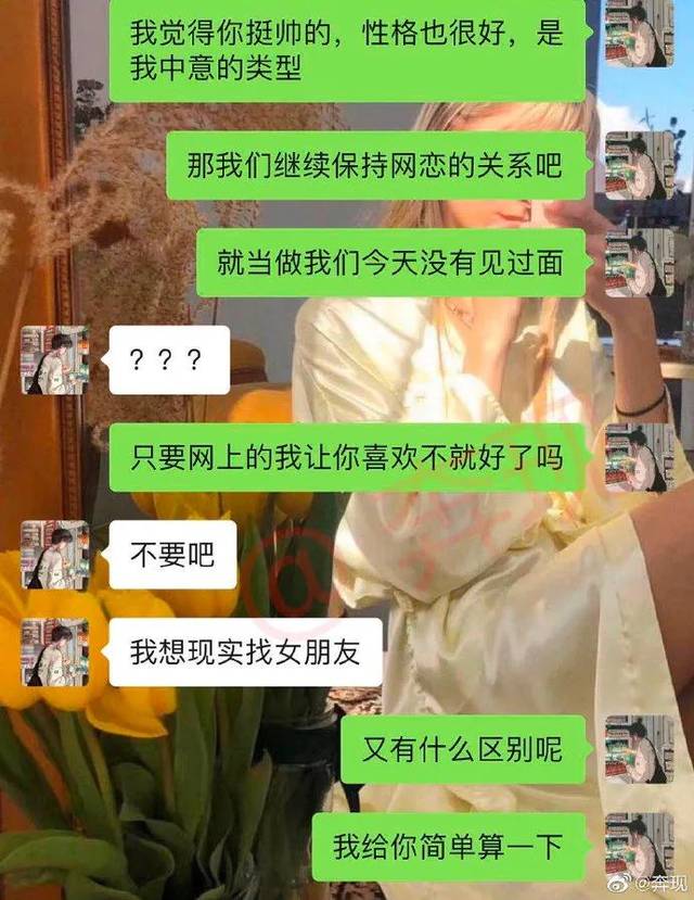 看过那么多网恋翻车现场,头一次见到起死回生的!