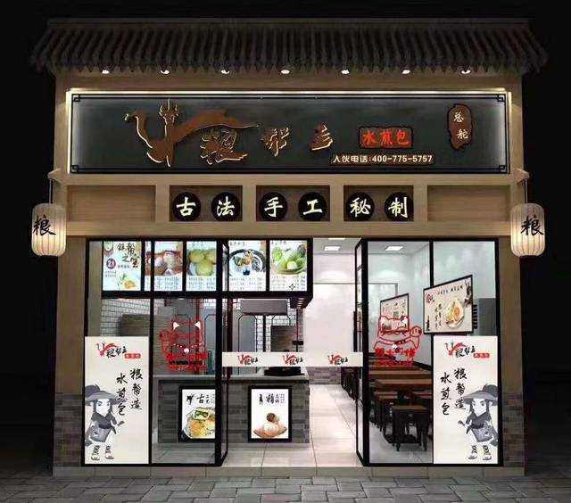 包子店装修效果图门面图片