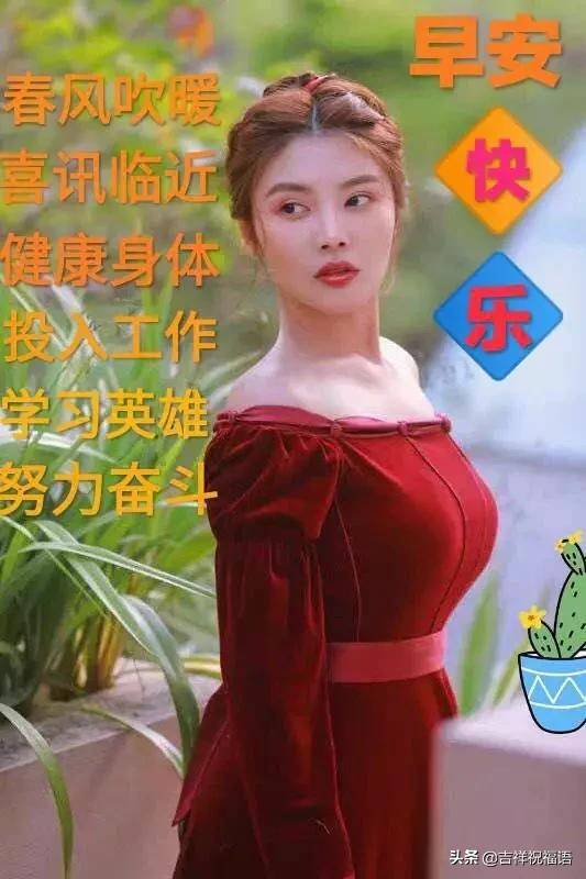 2020早安祝福语短信大全周六早上好问候表情图片带字带祝福语
