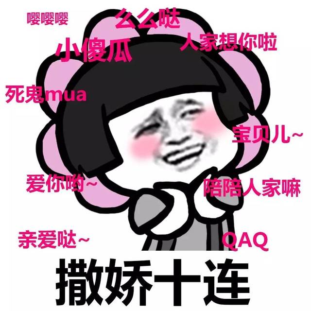 一个"撒娇"的女生到底是否招人喜欢呢?