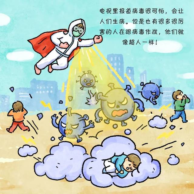 虽然病毒很可怕,但只要戴口罩,勤洗手,病毒就会远离我们.