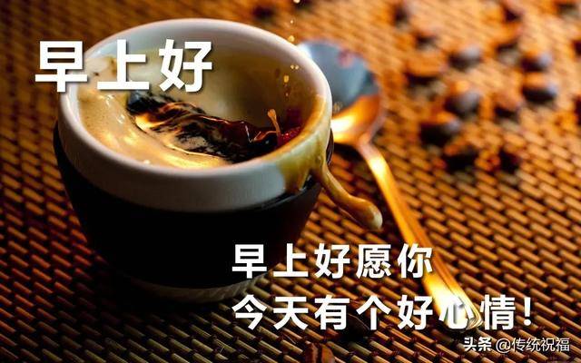 茶早上好图片大全,请喝茶的早上好图片,时尚早上好图片大全(第3页)_大山谷图库