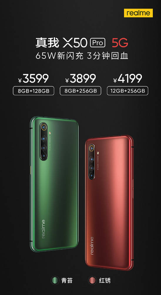 realme X50 pro [中国版] realme X50 pro [中国版]