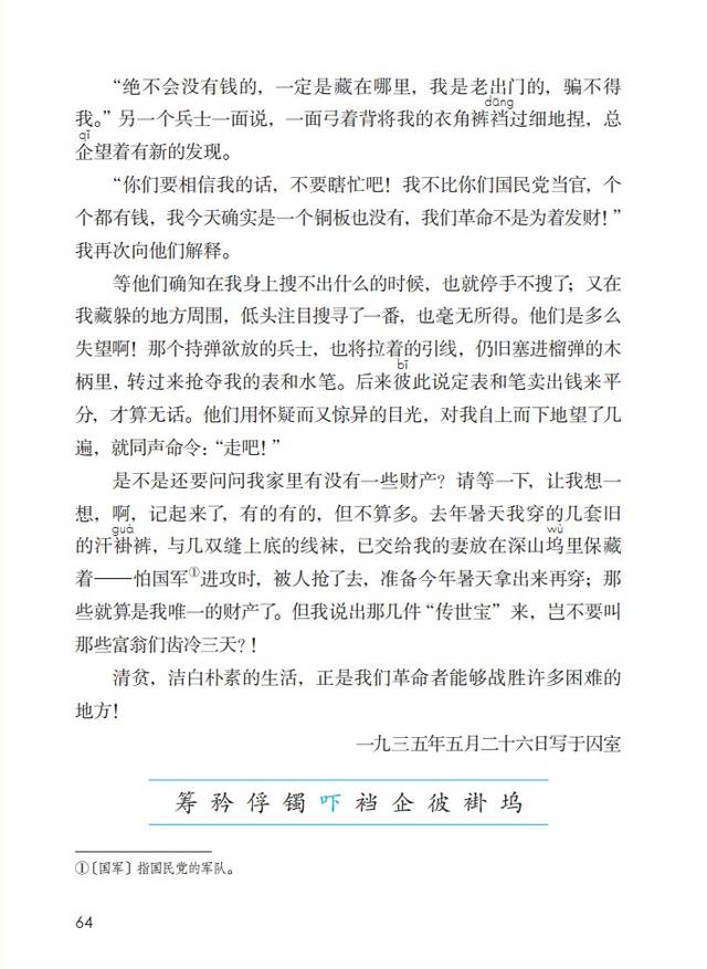 統編語文五年級下冊四單元12課《清貧》課文朗讀 知識要點 圖文講解