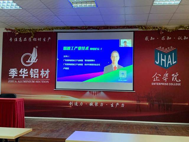 季华铝业员工实时收看论坛直播现场