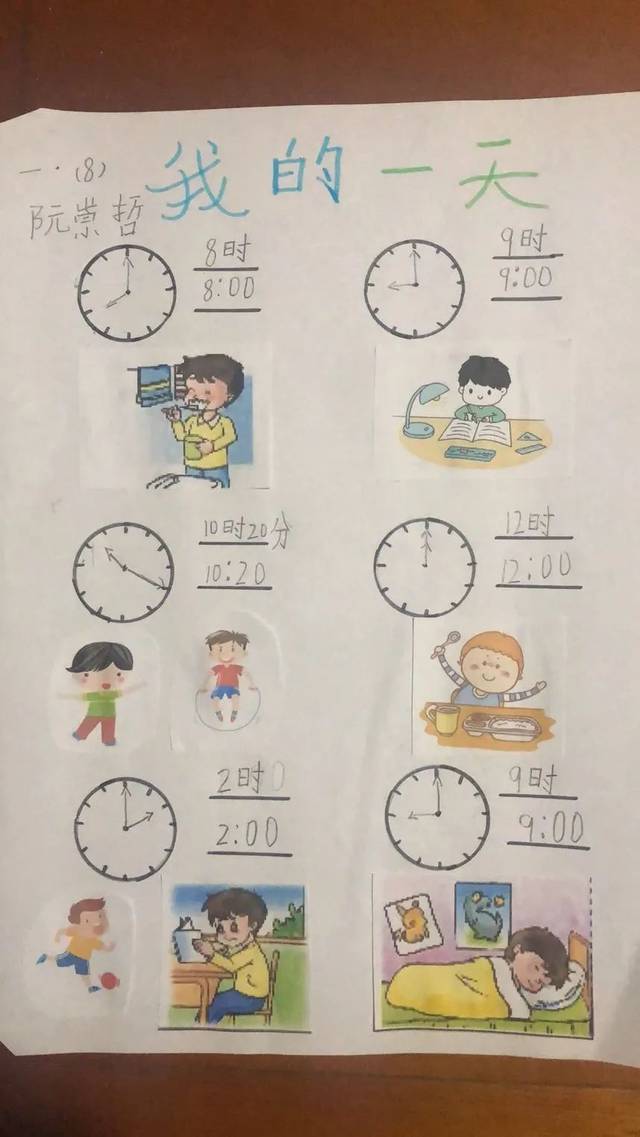 一年级钟表作息时间表图片