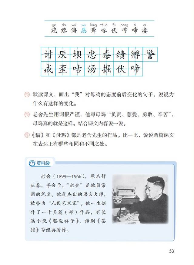 统编版语文四年级下册四单元课文14课《母鸡》教学视频 图文讲解 同步