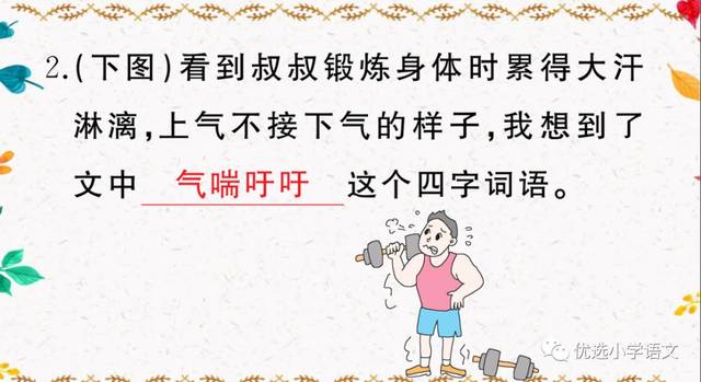 气喘吁吁类似的词语图片