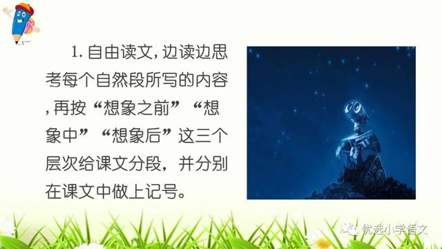 小學語文三年級下冊《宇宙的另一邊》微課視頻 圖文講解