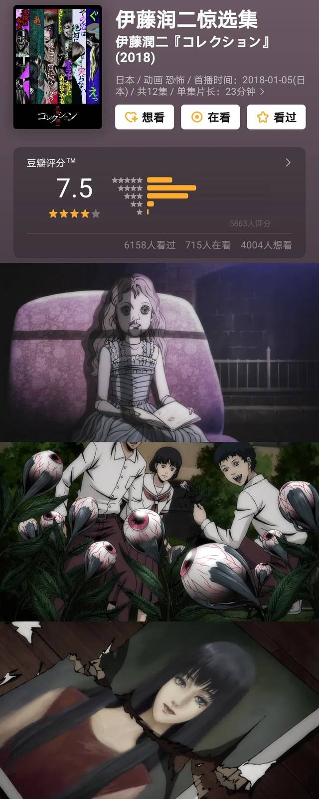 东京电视台制作播放的一部恐怖原创动画,本作品以昭和年代最知名的纸
