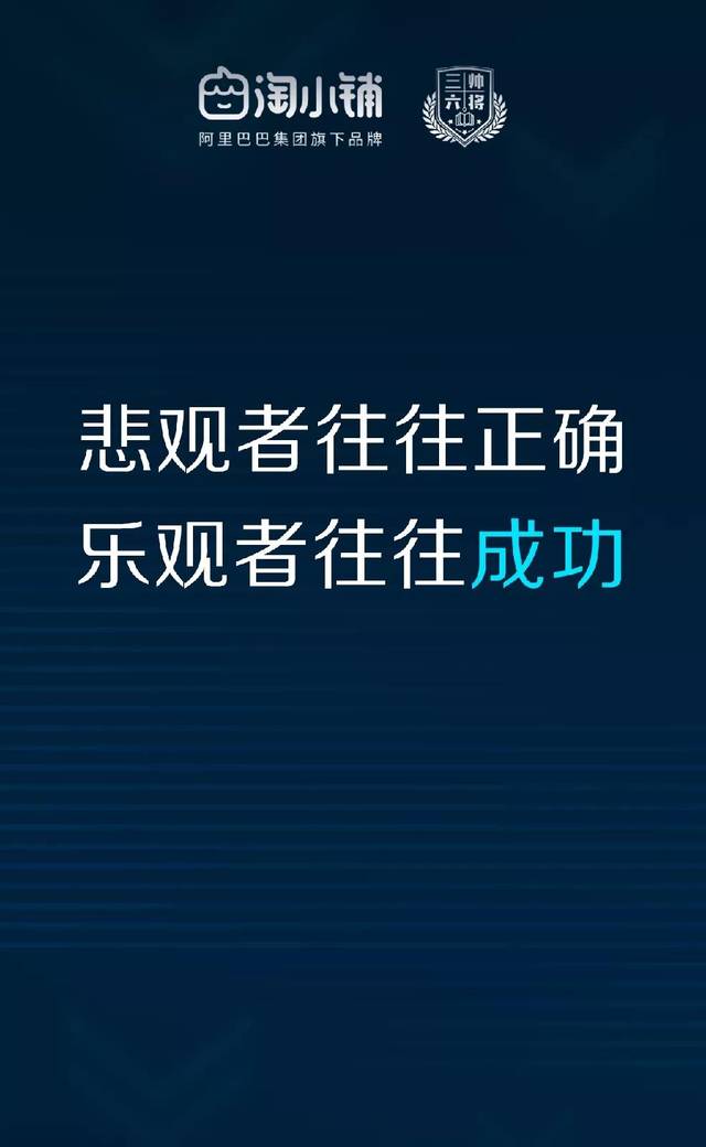三帅六将阿彬老师:个体崛起——淘小铺如何赋能个人创业